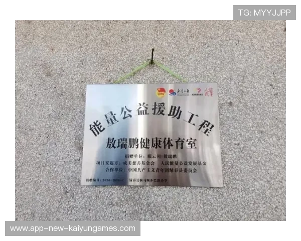 联盟发起“青少年体育梦想基金”:点亮贫困地区学子的运动梦想